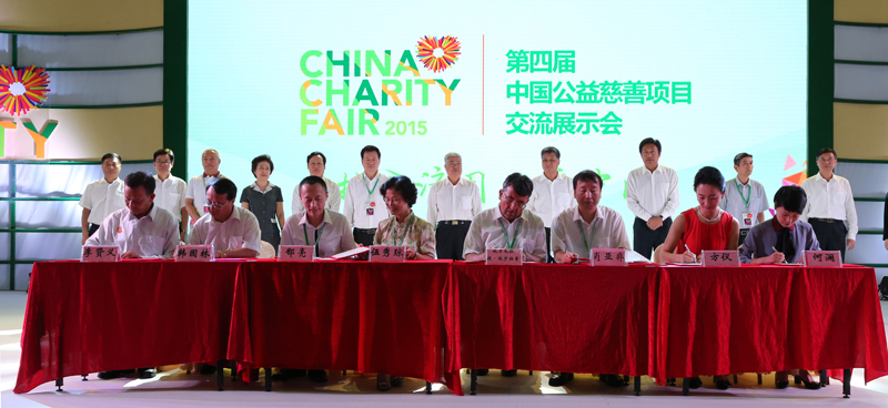 第四届中国慈展会主办方领导见证资源对接仪式.JPG