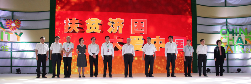 第四届中国慈展会主办单位领导在展会现场2.JPG