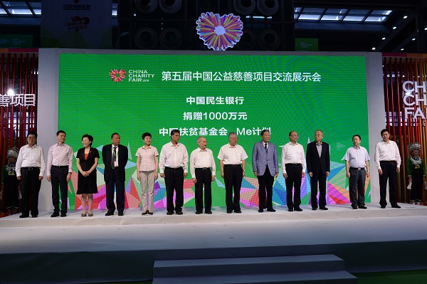 第五届中国公益慈善项目交流展示会启动现场.JPG