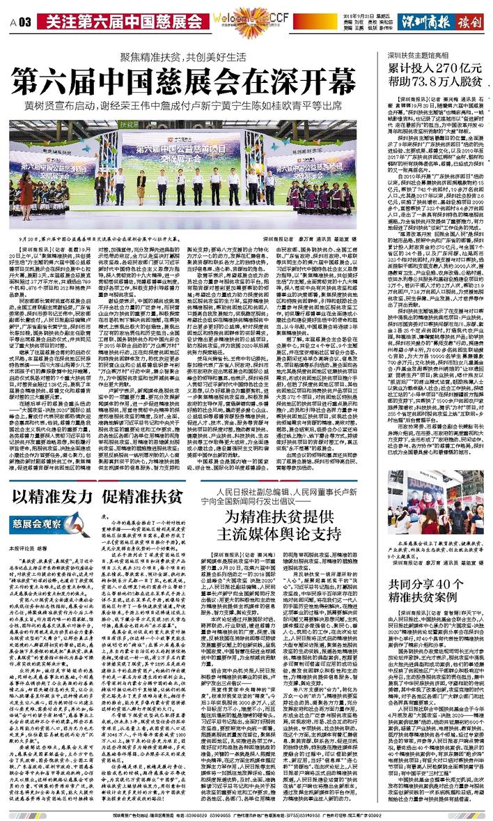 深圳商报1.jpg