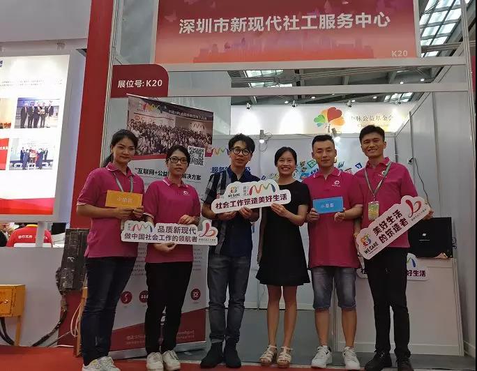 新现代社工参加第六届中国慈善项目交流展示会4.jpg