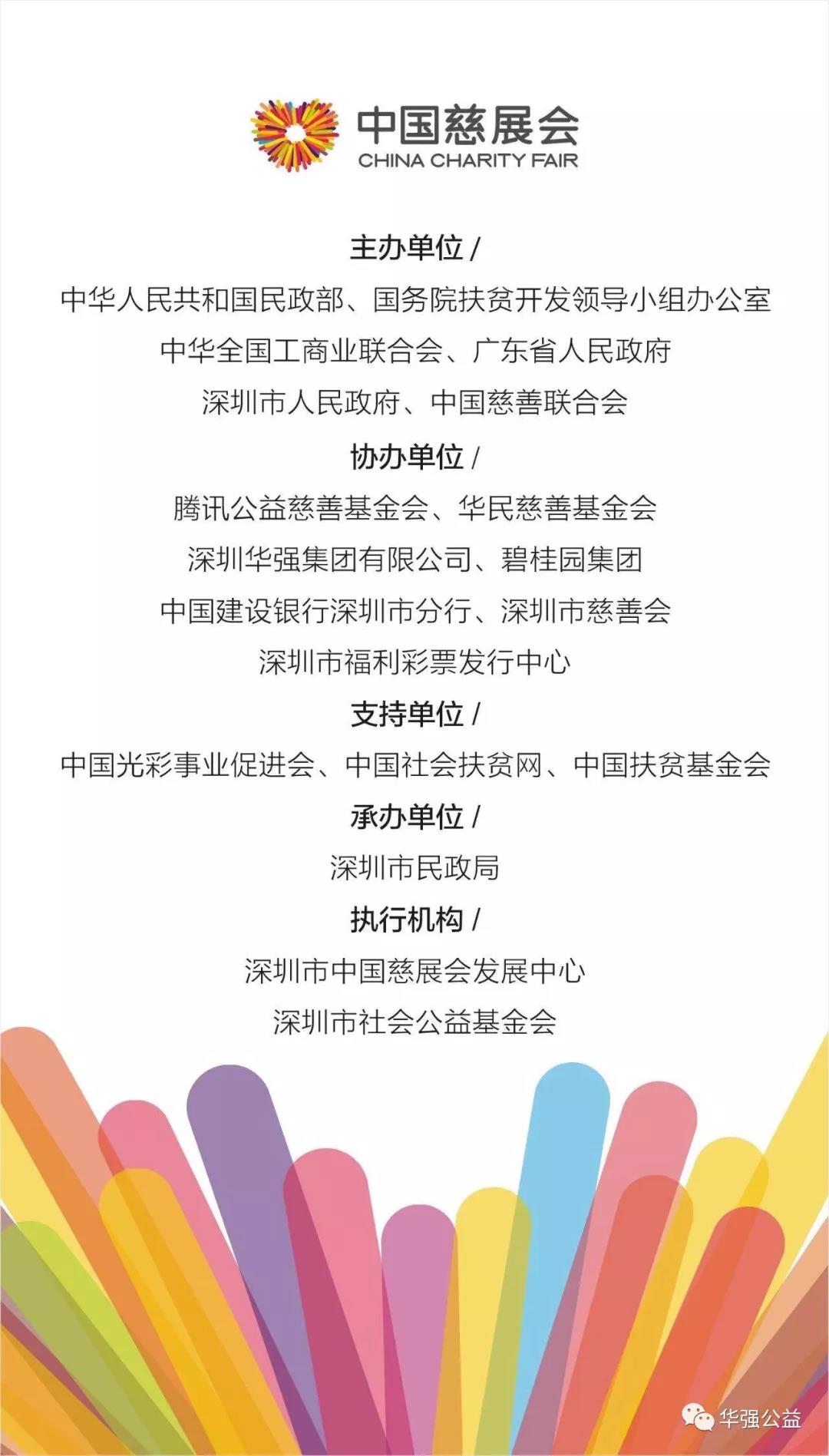 “华强公益”亮相第六届中国公益慈善项目交流展示会6.jpg