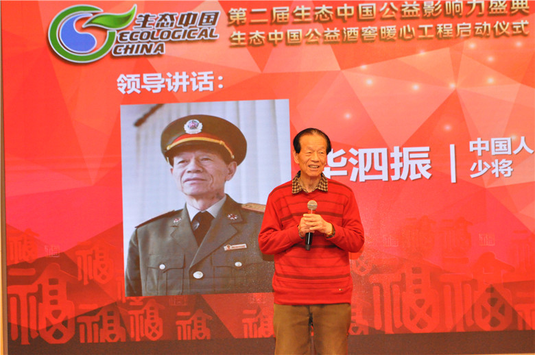 生态中国顾问,中国人民解放军国防大学校务部原部长毕泗振将军讲话