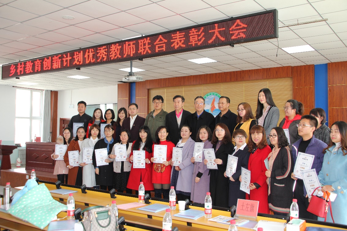 乡村教育创新计划优秀教师表彰会.jpg