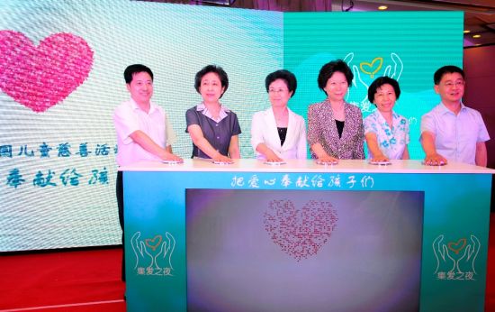 与会领导和嘉宾启动“2015中国儿童慈善活动日”