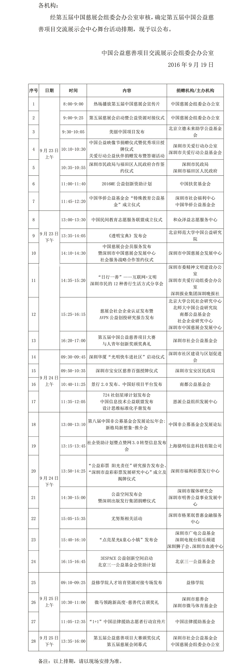 中心舞台安排1 拷贝.jpg