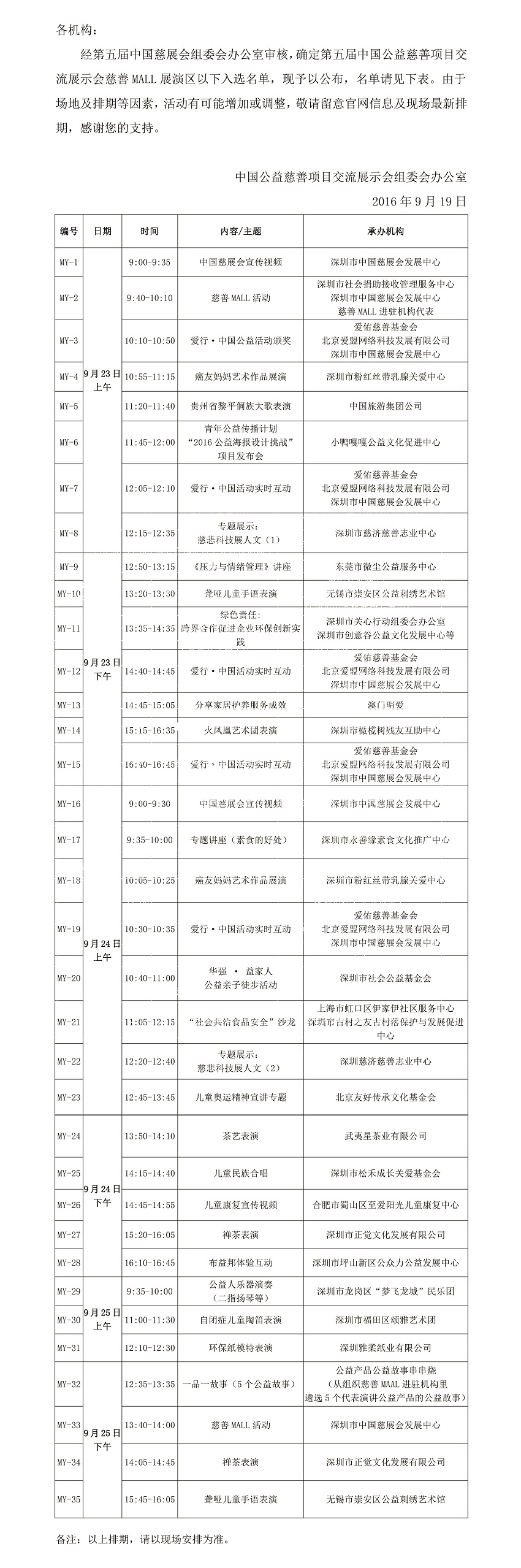 慈善Mall展演区安排1 拷贝.jpg