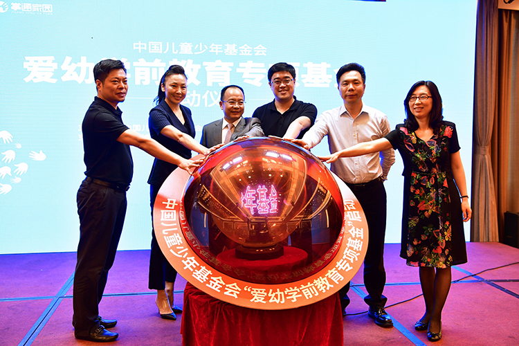 爱幼学前教育专项基金”在京启动.jpg