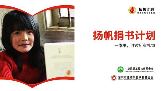 新浪扬帆携手捷顺乐善，助力新疆乡村学校教育.jpg