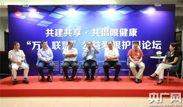 “万人联盟”公益爱眼护眼论坛在京召开.jpg