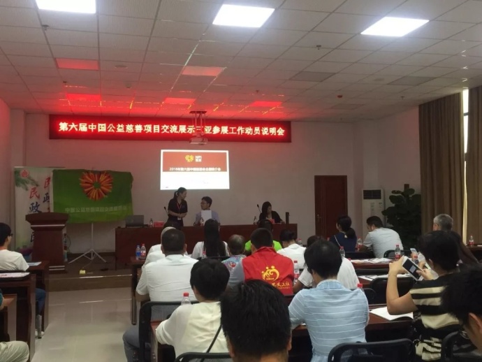 第六届慈展会推介会·三亚场顺利召开.jpg