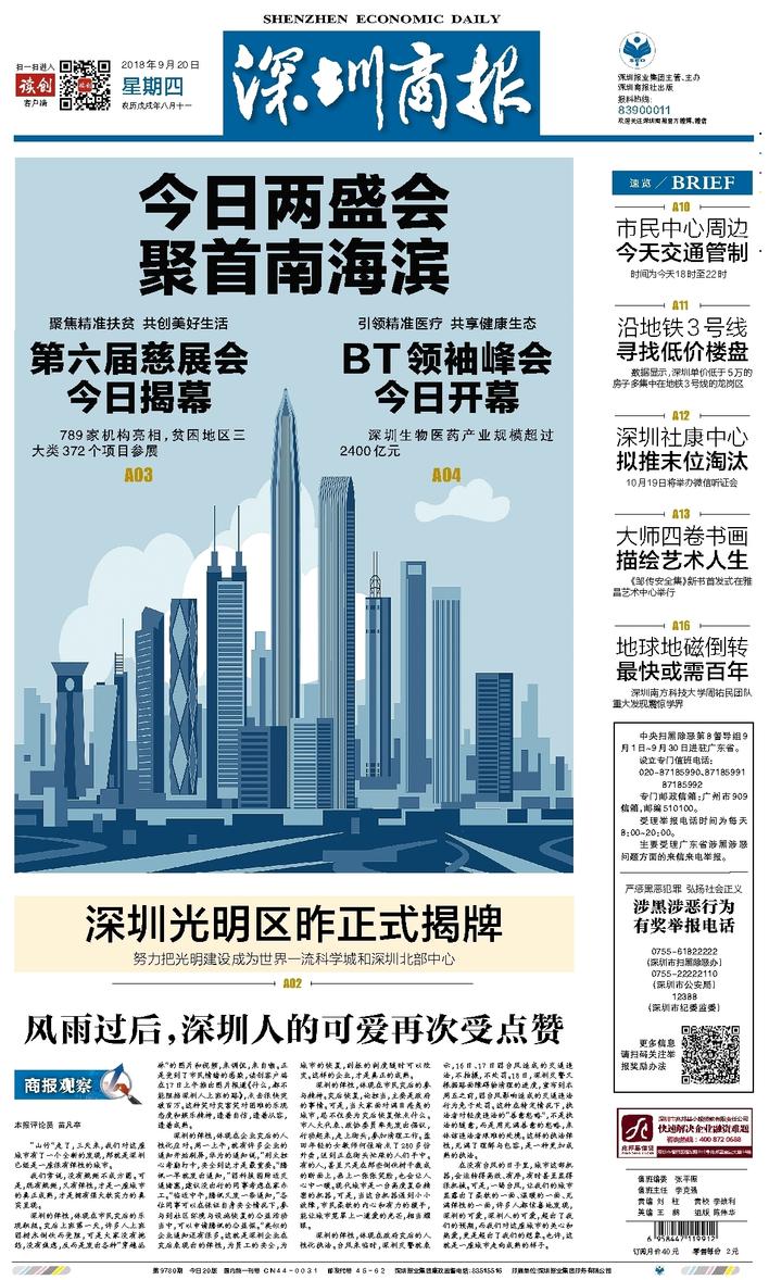 商报.jpg