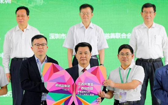 第六届中国慈展会拉开帷幕 碧桂园将建智慧建筑科技产业扶贫基地1.jpg