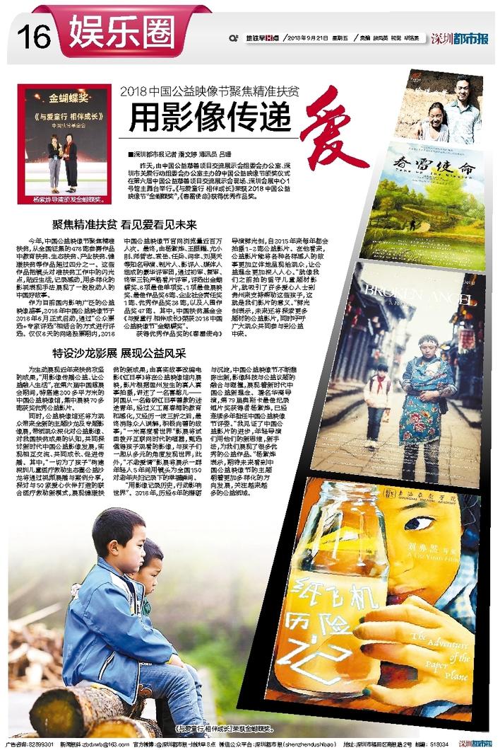 深圳都市报.jpg
