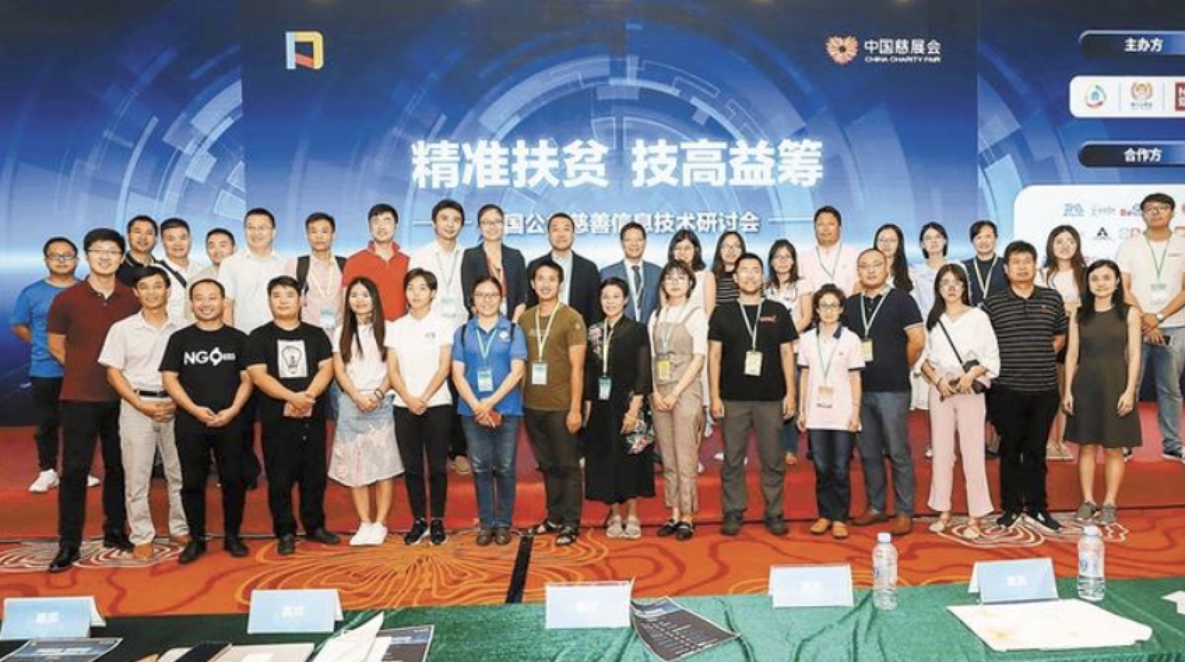 中国公益慈善信息技术研讨会举行 BAT共话AI与信息无障碍结合.jpeg
