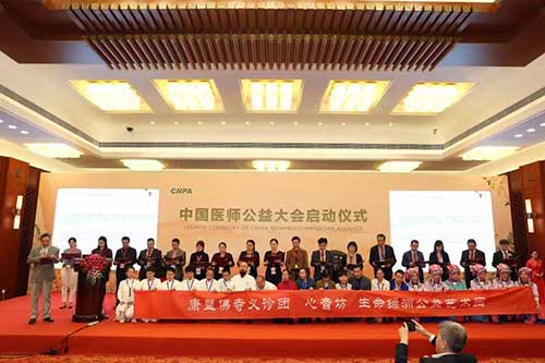 医师公益大会2.jpg