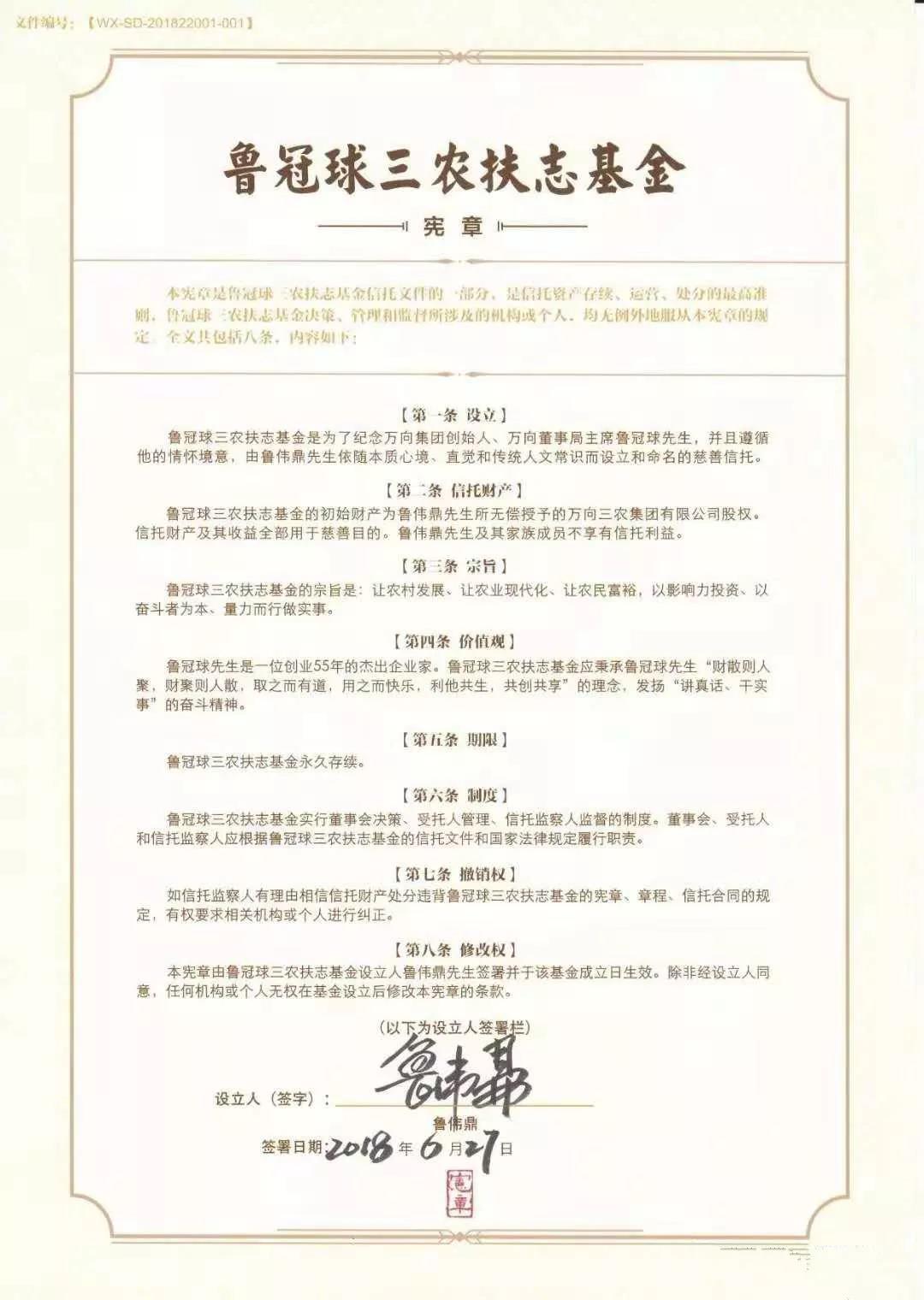 目前我国规模最大慈善信托设立完成，来看看股权慈善信托如何设立2.jpg