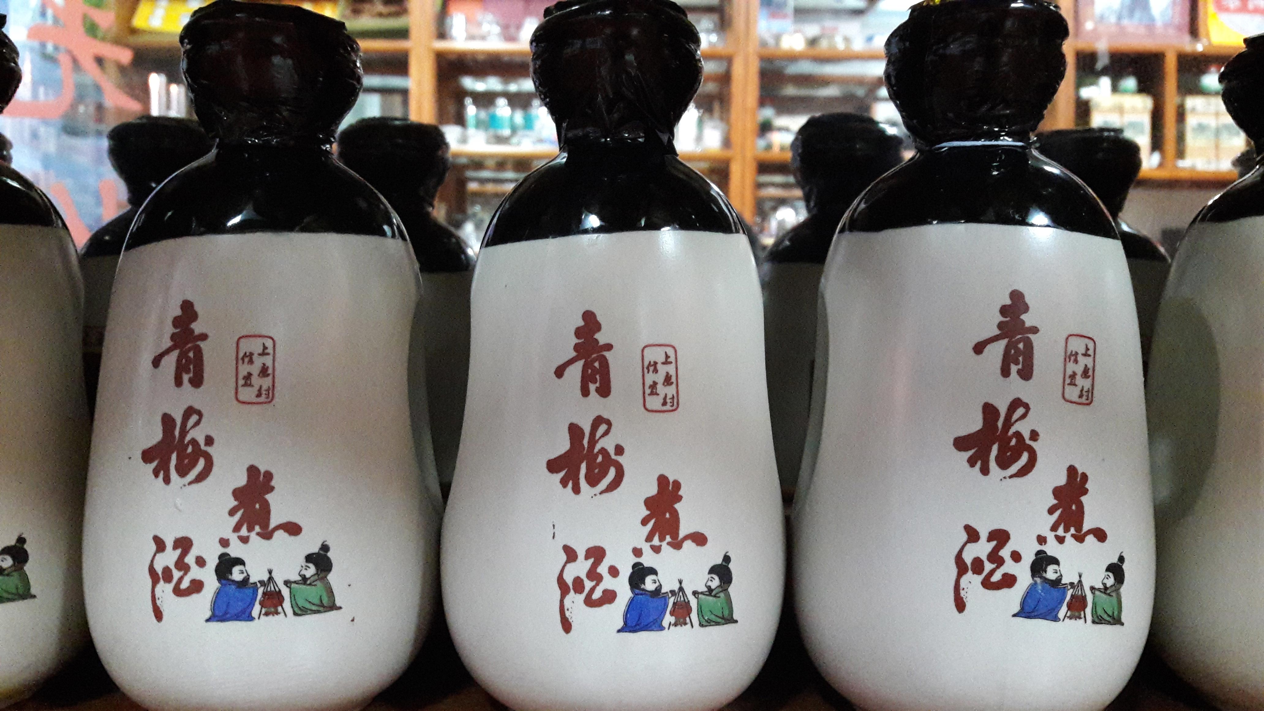 10青梅酒包装.jpg