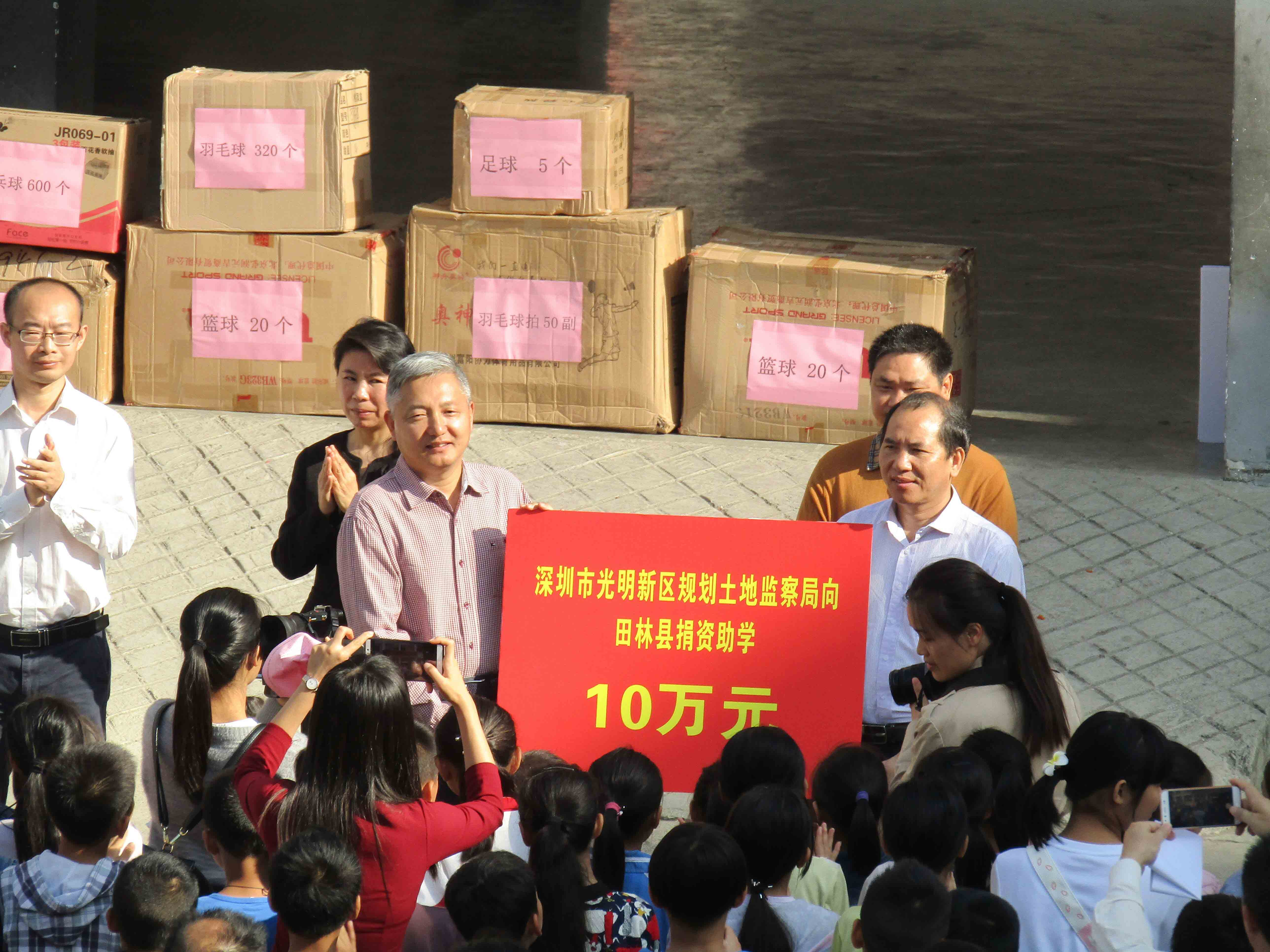 深圳市光明新区规划土地监察局到田林县开展捐资助学活动.jpg