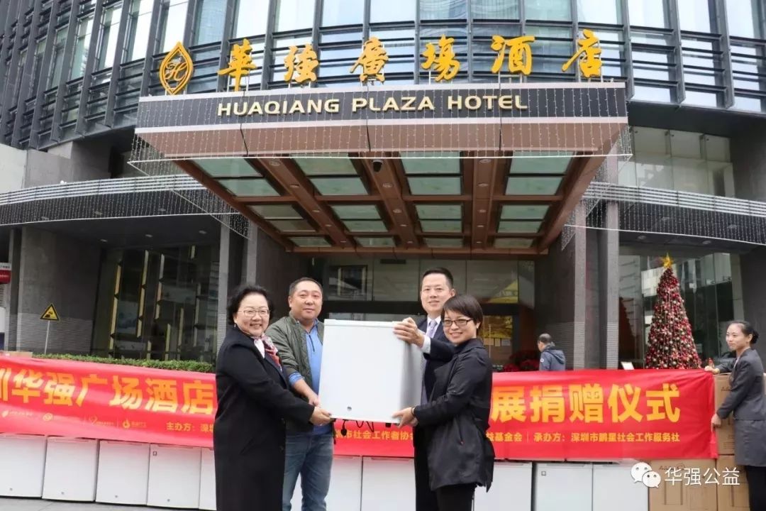 华强公益2.jpg