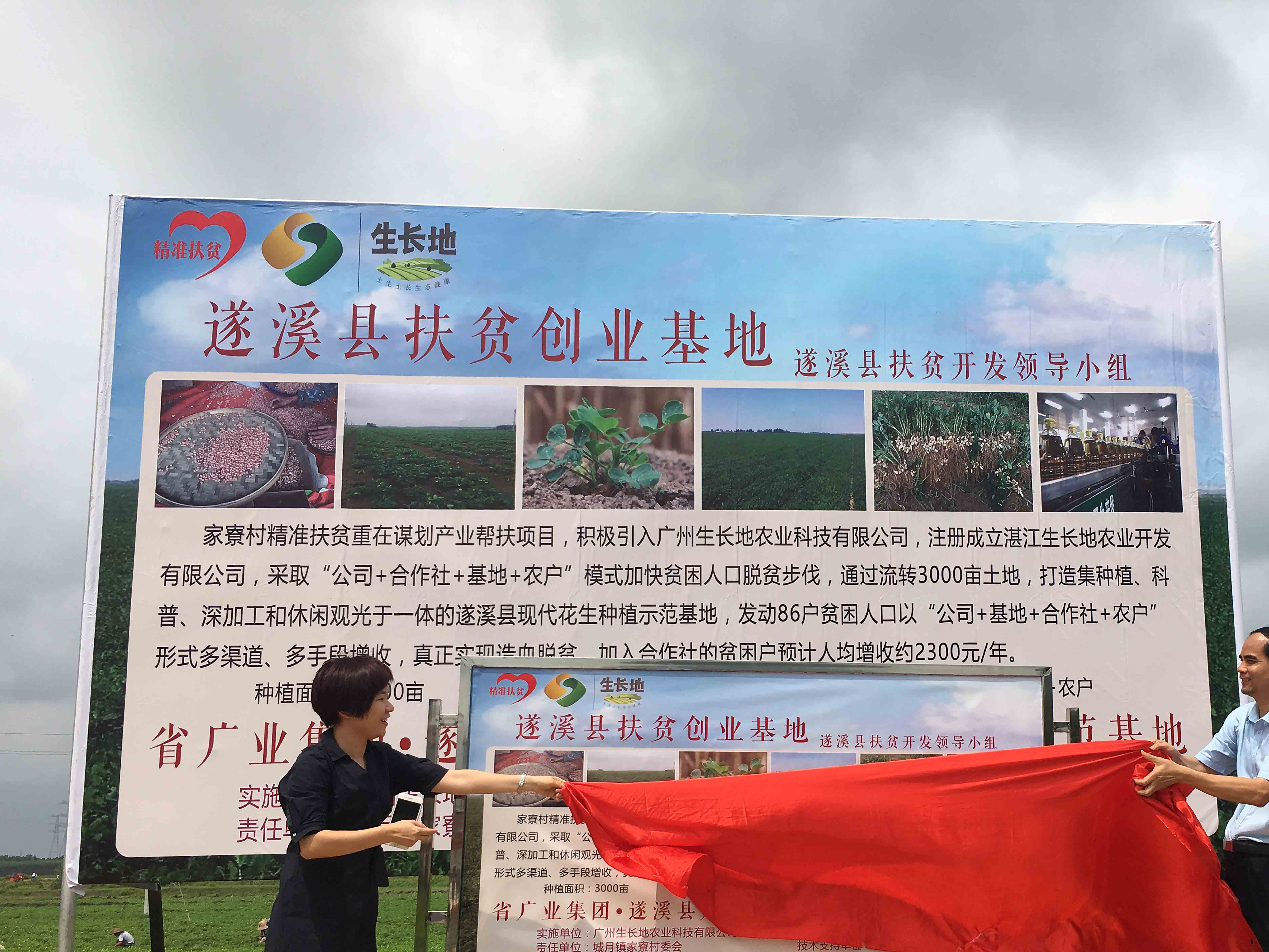 遂溪县扶贫创业基地揭牌仪式.jpg
