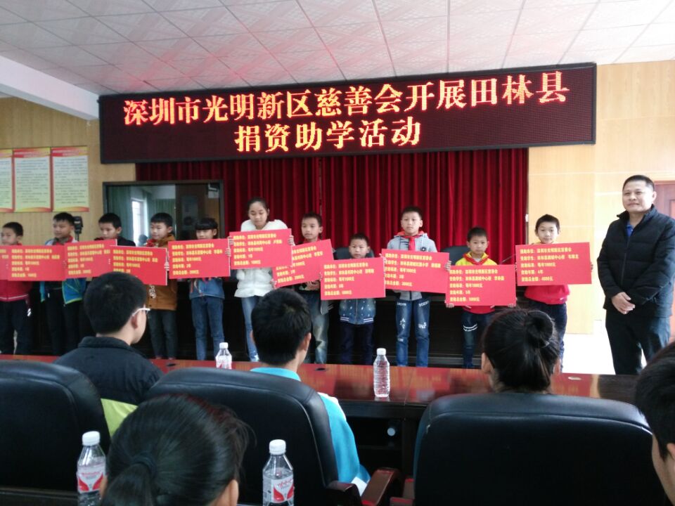 深圳市光明新区慈善会到田林县开展捐资助学活动.jpg