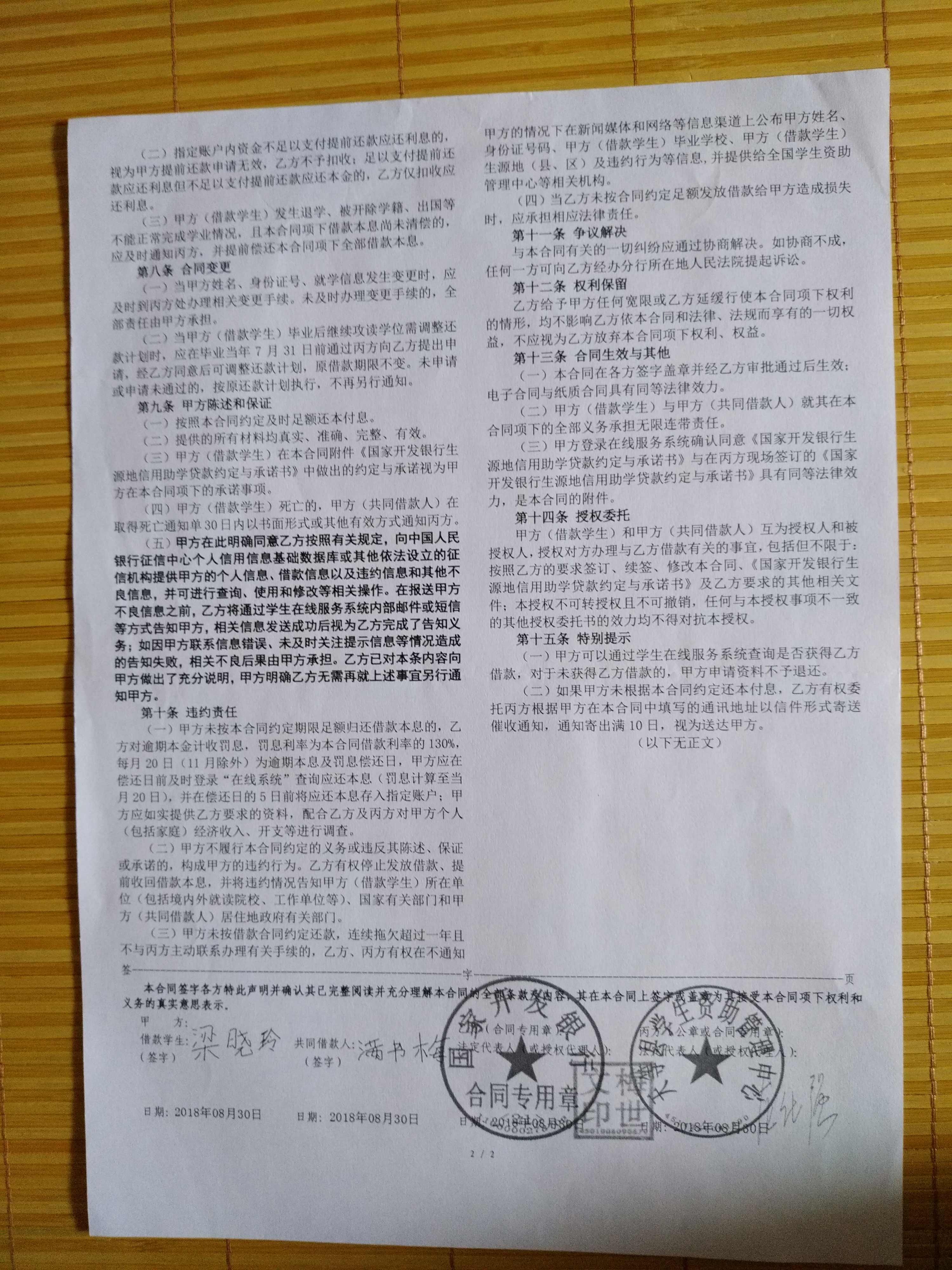 深度贫困项目：贫困户子女梁晓玲上学贷款合同2.jpg