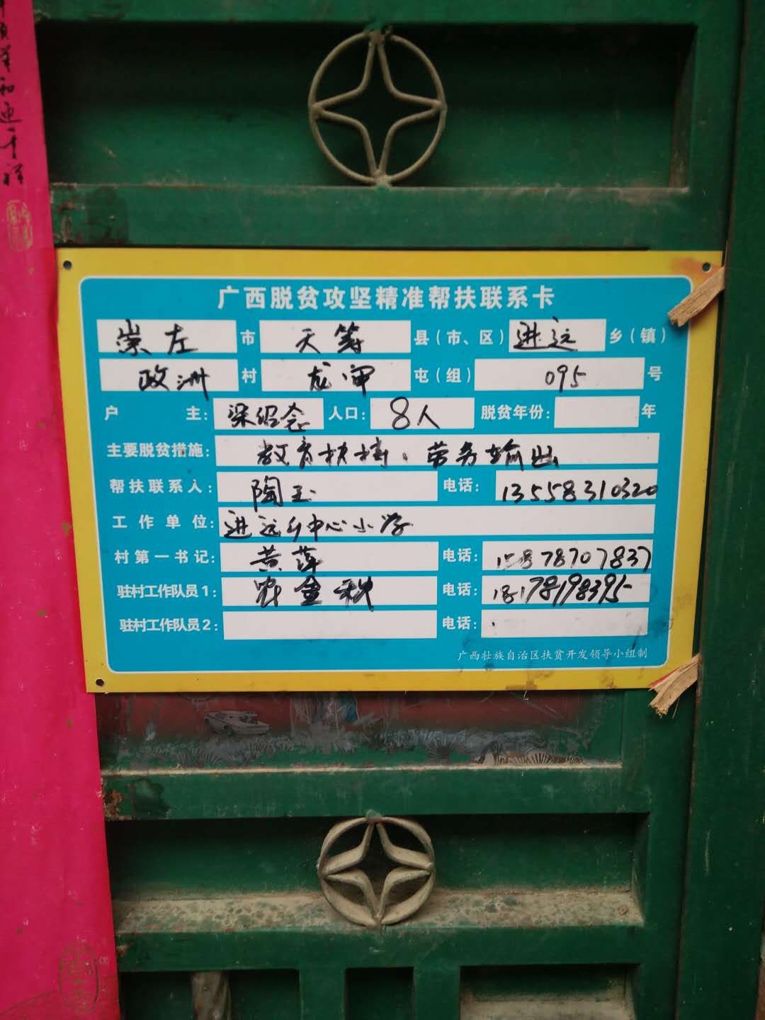 深度贫困项目：（梁晓玲）建档贫困户图片.jpg