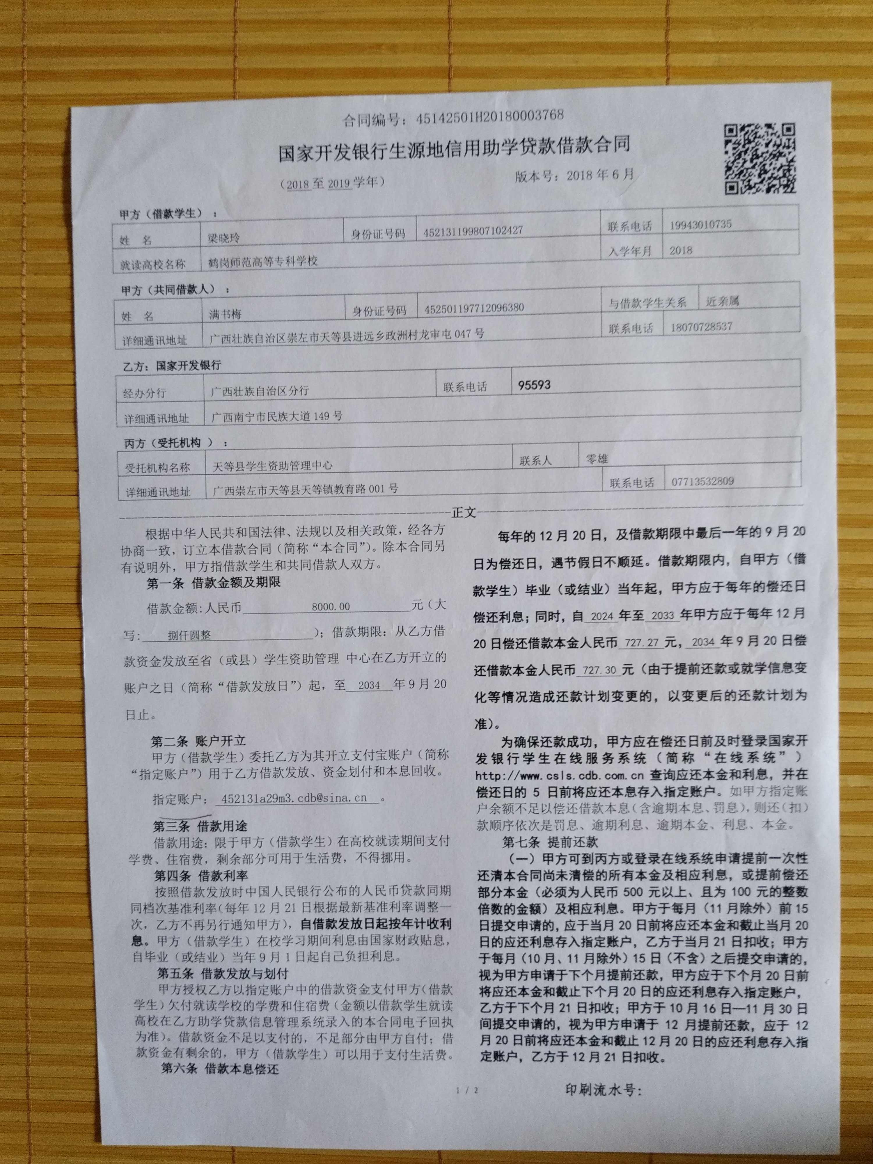 深度贫困项目：贫困户子女梁晓玲上学贷款合同1.jpg