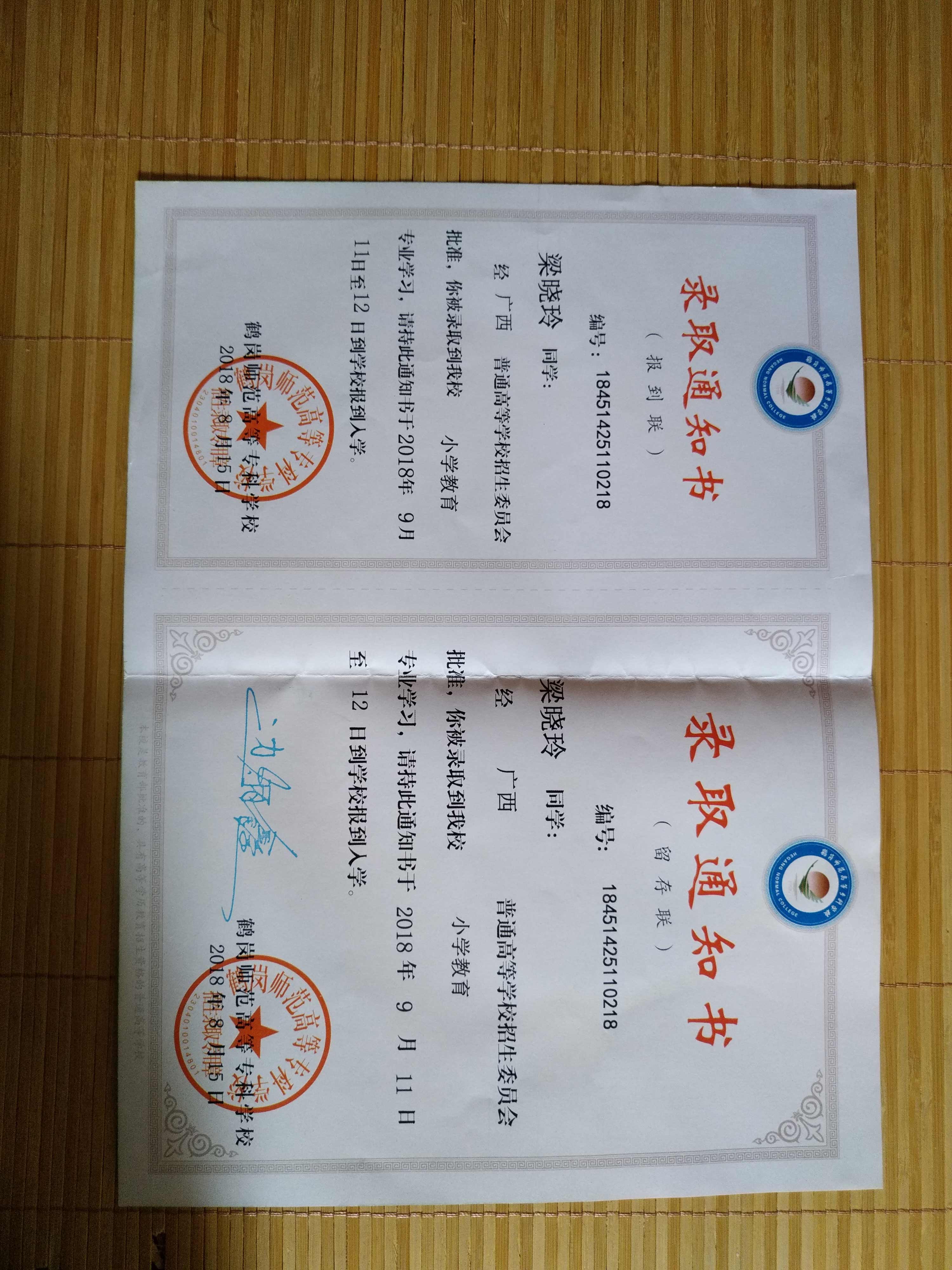 深度贫困项目：贫困户子女梁晓玲录取通知书.jpg