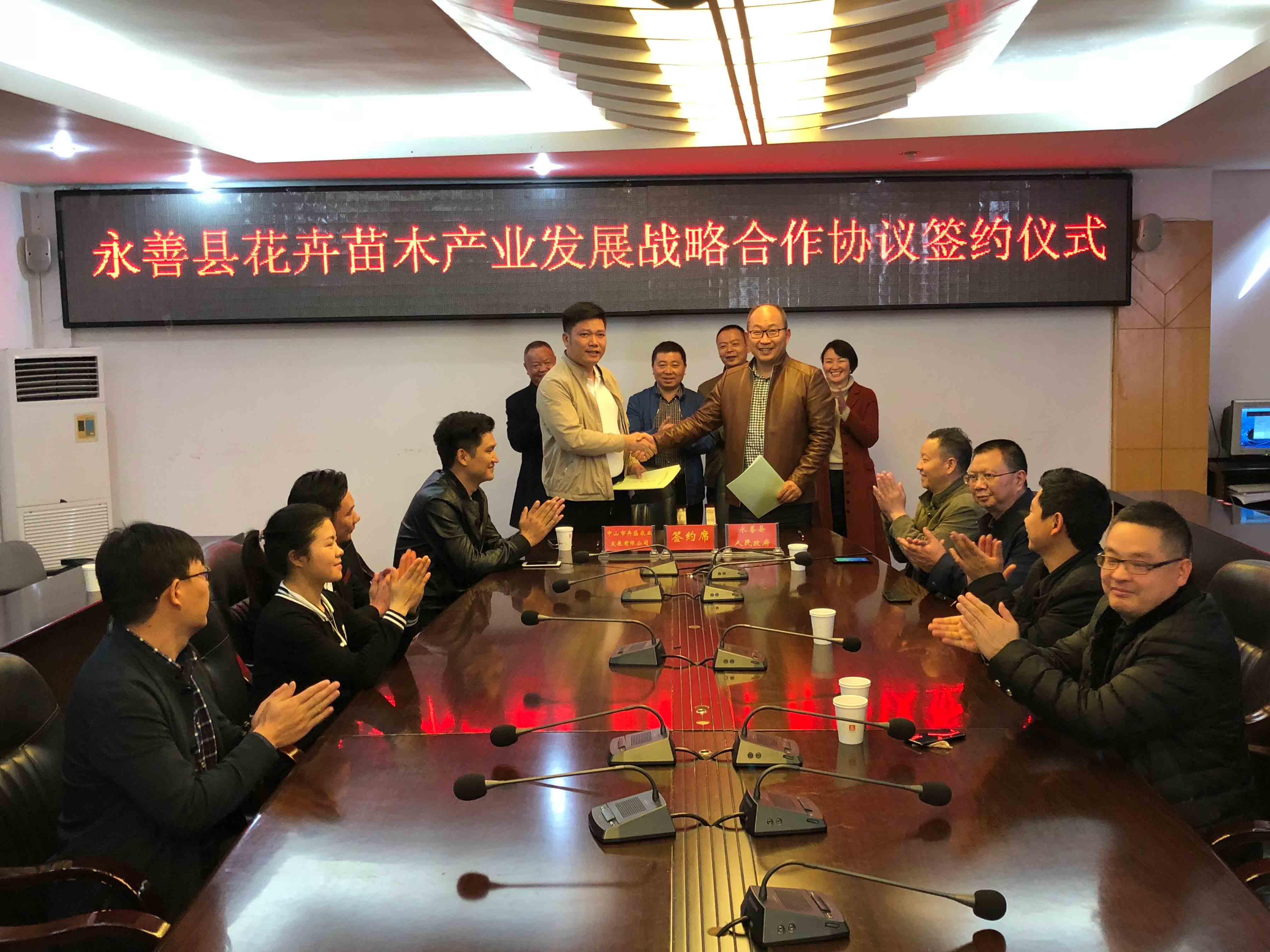 中山市卉盛农业发展有限公司与永善县签订合作协议。.jpg