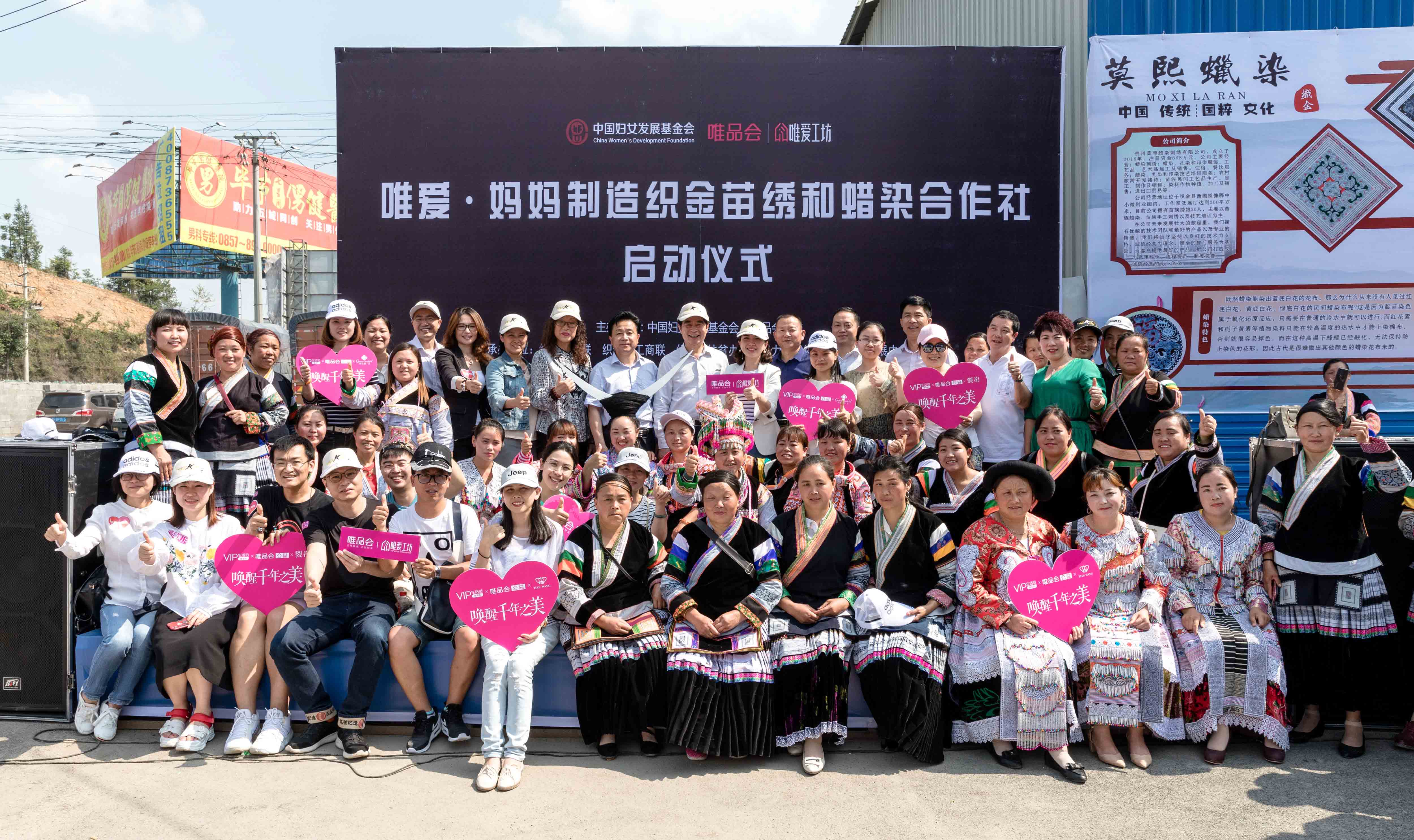 2018年5月，唯品会在贵州织金县第二家“唯爱•妈妈制造”合作社正式成立.jpg
