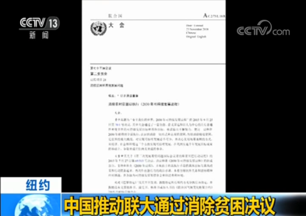 贫困决议1.png