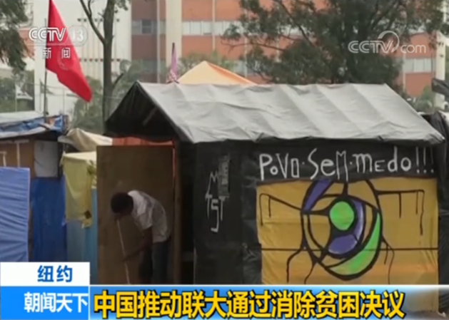 贫困决议3.png