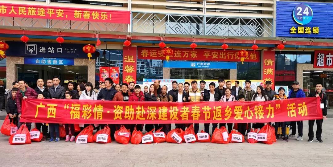 深广两地福彩再次爱心接力 安全护送来深建设者回深工作.jpg