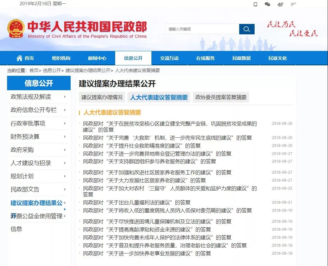 夯实民生保障的根基 民政部积极办理代表委员建议提案推动事业发展.jpg