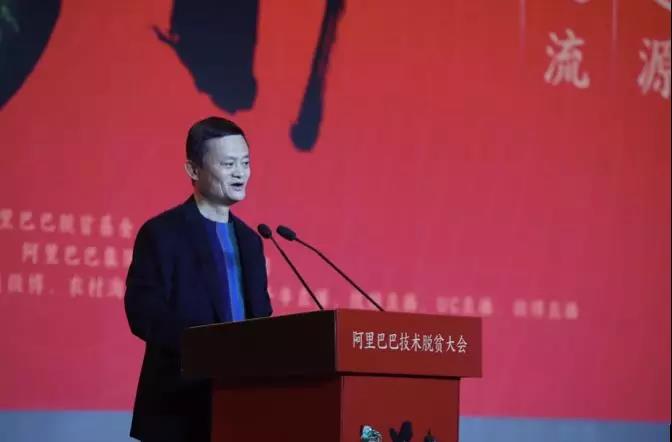 阿里巴巴运用互联网技术助力脱贫.jpg