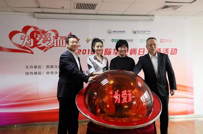 2019世界罕见病日慈善活动顺利举行6.jpg
