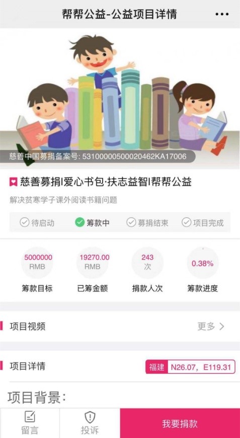 民建福建省委联合帮帮公益开展“爱心书包”公益项目.jpg