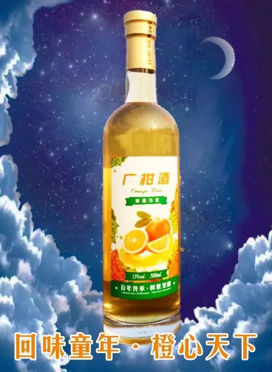 广柑酒1.jpg