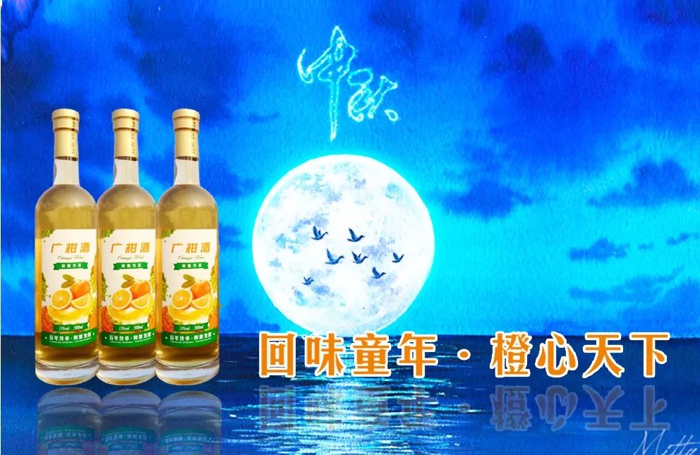 广柑酒2.jpg