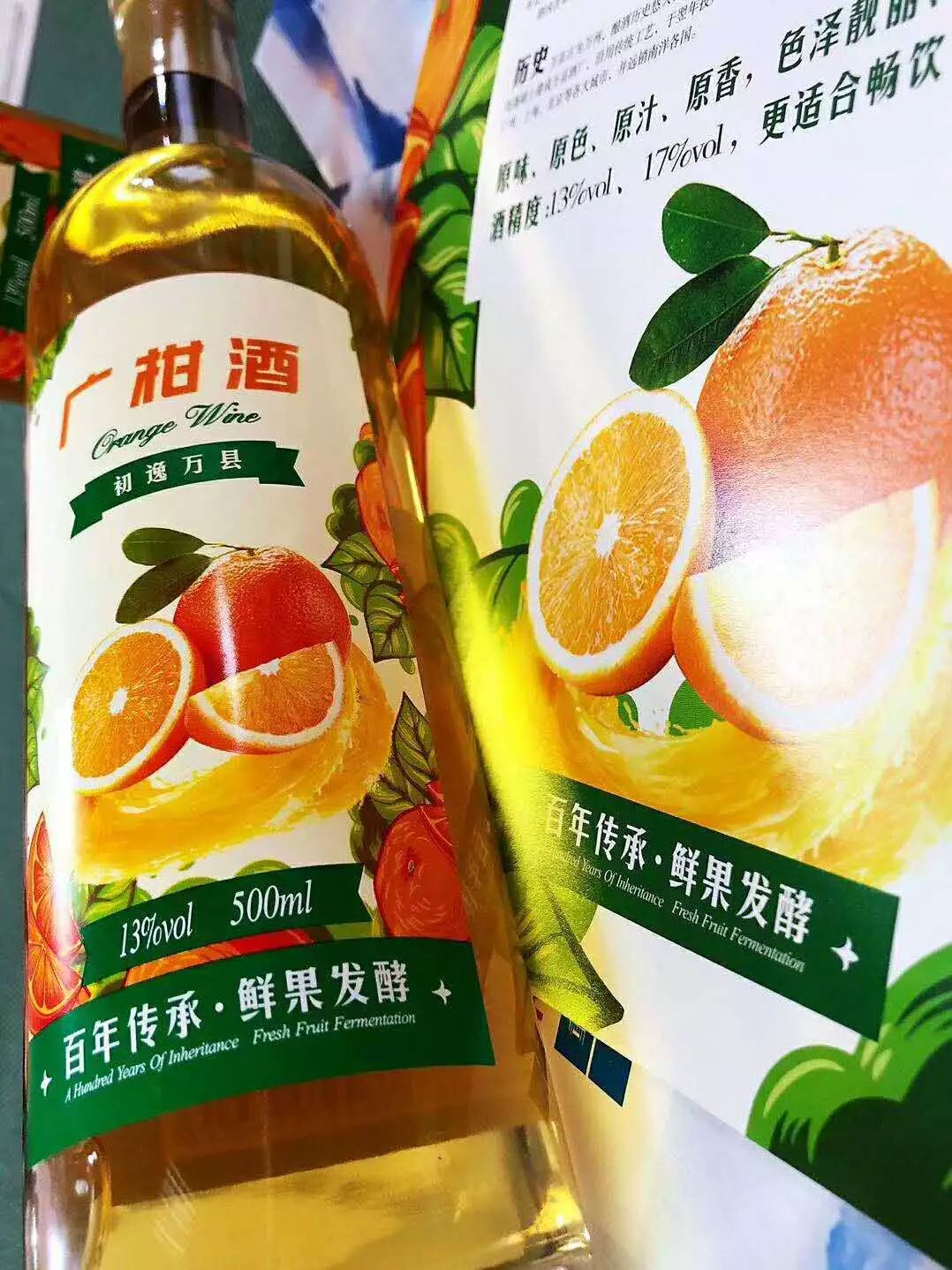 广柑酒3.jpg