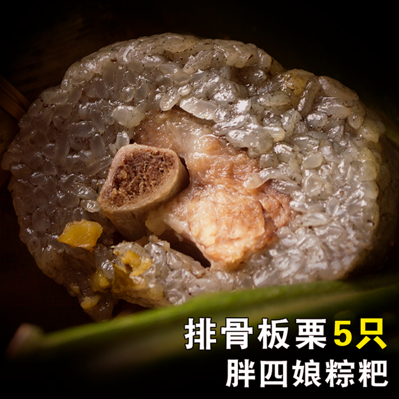 排骨板栗粽.jpg