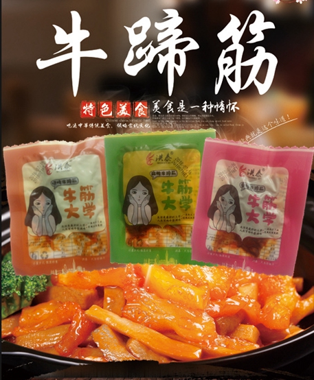 牛蹄筋.jpg