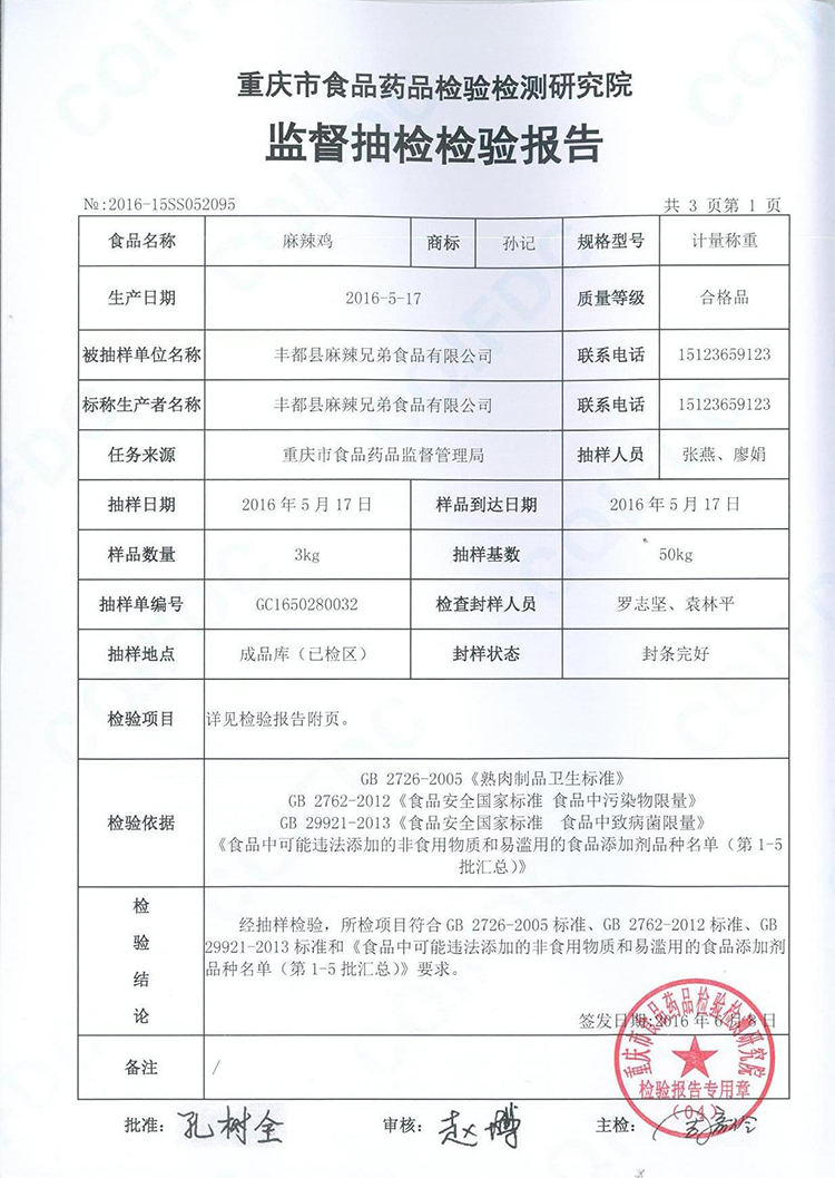 麻辣鸡块10.jpg