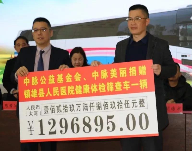 三八妇女节“我爱我”在行动，中脉向云南镇雄捐赠健康巴士1.jpg
