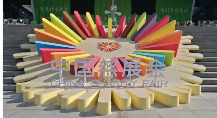 177个扶贫产品可挑选，中国慈展会资源服务平台上新4.png