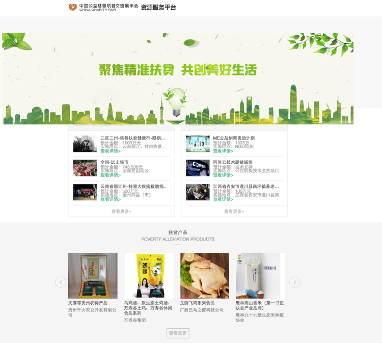 177个扶贫产品可挑选，中国慈展会资源服务平台上新.png