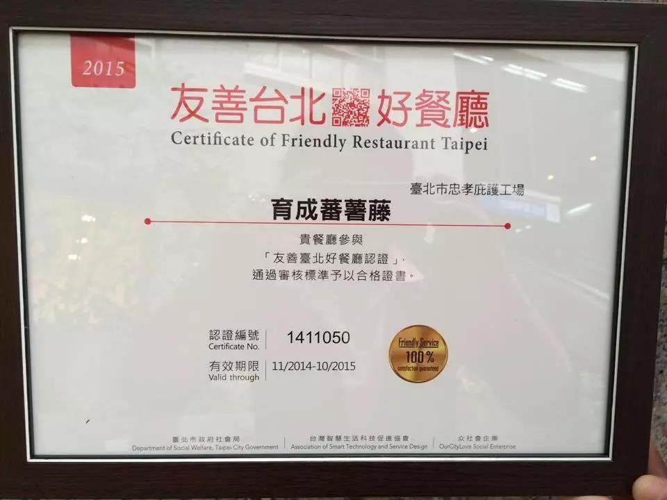 育成番薯藤：为喜憨儿营造幸福职场15.jpg