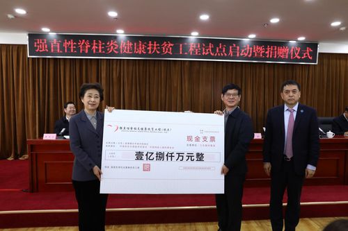 “强直性脊柱炎健康扶贫工程”在京启动1.jpg